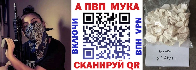 Купить закладки  Ипатово  Alpha PVP мука 