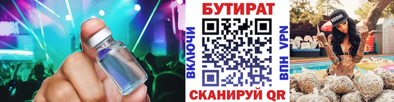 Купить где Ипатово Бутират буратино